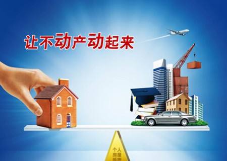 房產(chǎn)抵押貸款如何正確操作 需要注意哪些問(wèn)題？